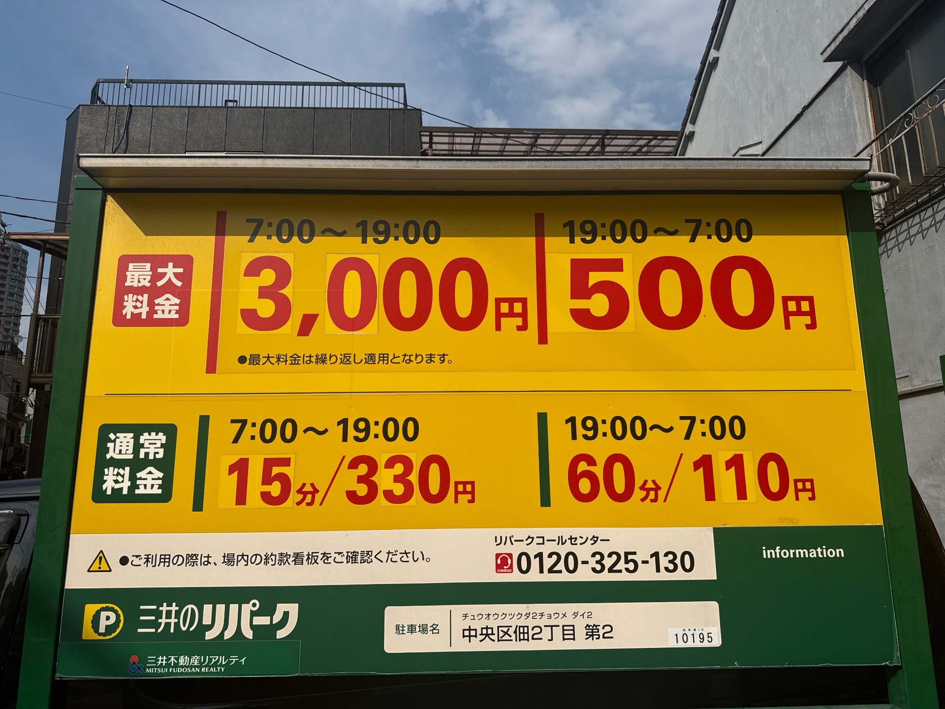 リパーク中央区佃2丁目第2 の写真 3