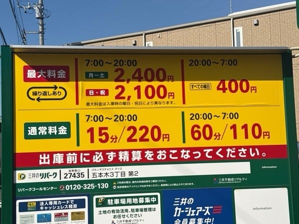 リパーク五本木3丁目第2 の写真 3