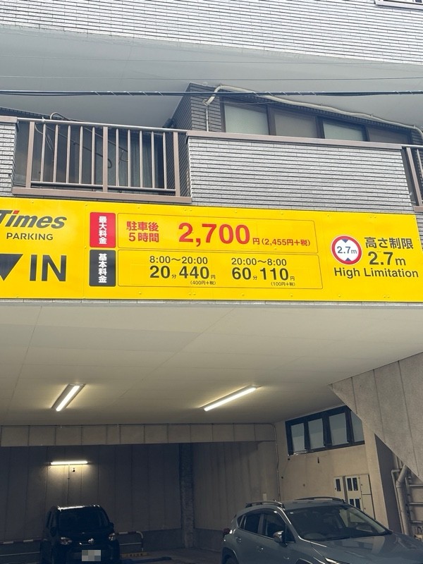 タイムズ南大塚第18 の写真 2