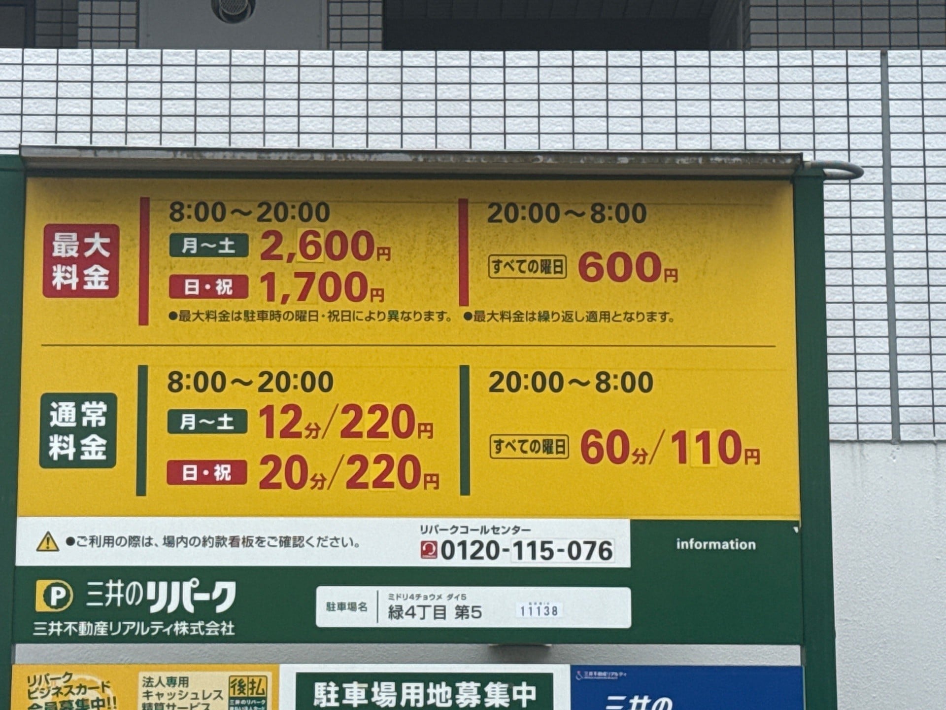 リパーク緑4丁目第5 の写真 3