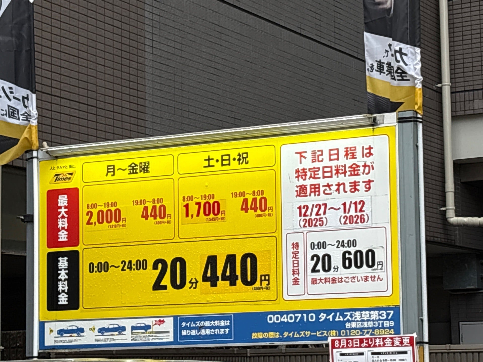 タイムズ浅草第37 の写真 2