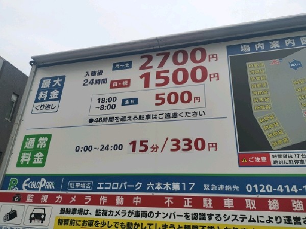 エコロパーク 六本木第17駐車場 の写真 3
