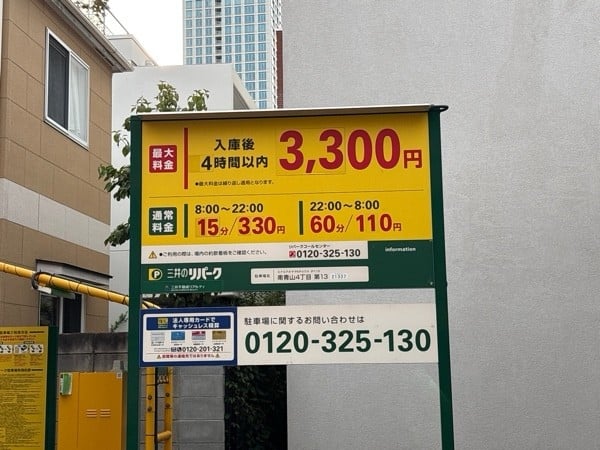 リパーク南青山4丁目第13 の写真 2