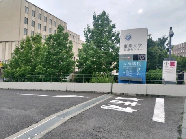 タイムズ東邦大学医療センター大橋病院 の写真 1