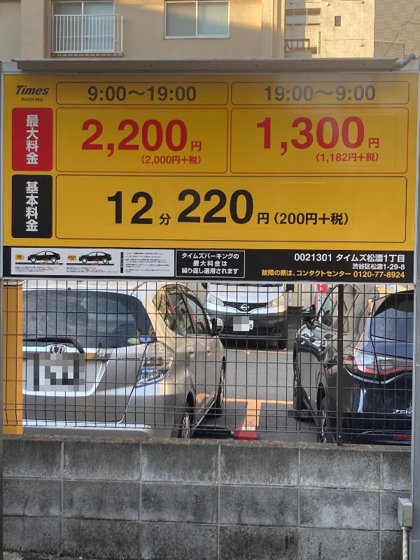 タイムズ松濤1丁目 の写真 3