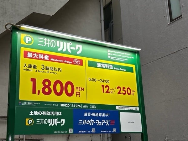 リパーク上野駅前 の写真 2