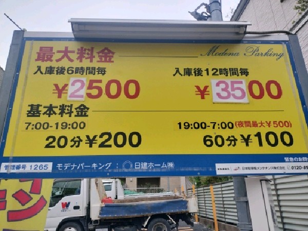 モデナ代々木コインパーキング の写真 3