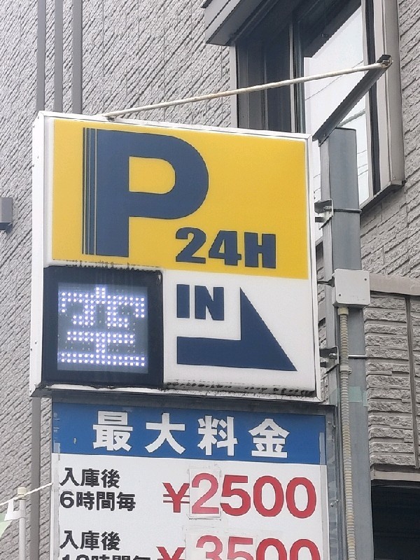 モデナ代々木コインパーキング の写真 4