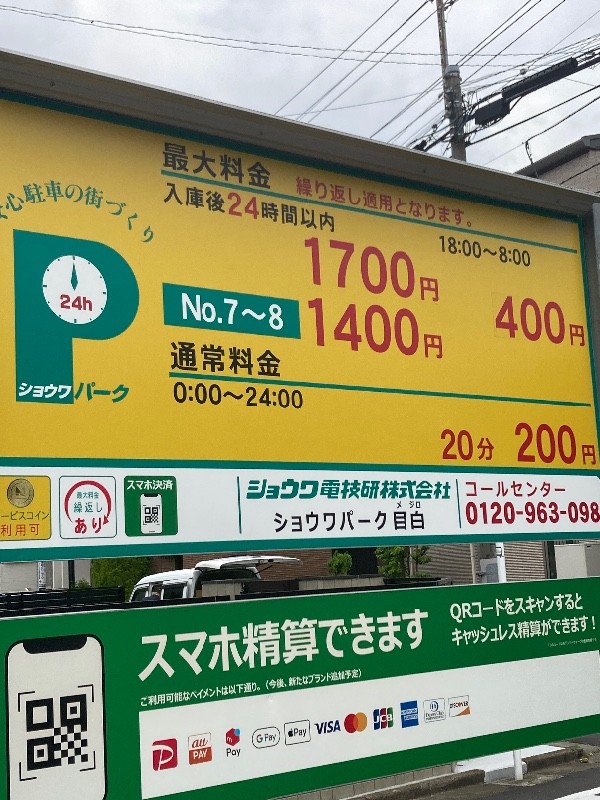 ショウワパーク目白 の写真 6