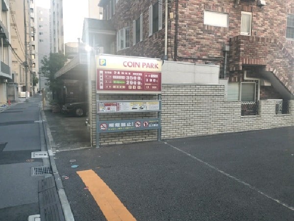 コインパーク四谷本塩町第4 の写真 1