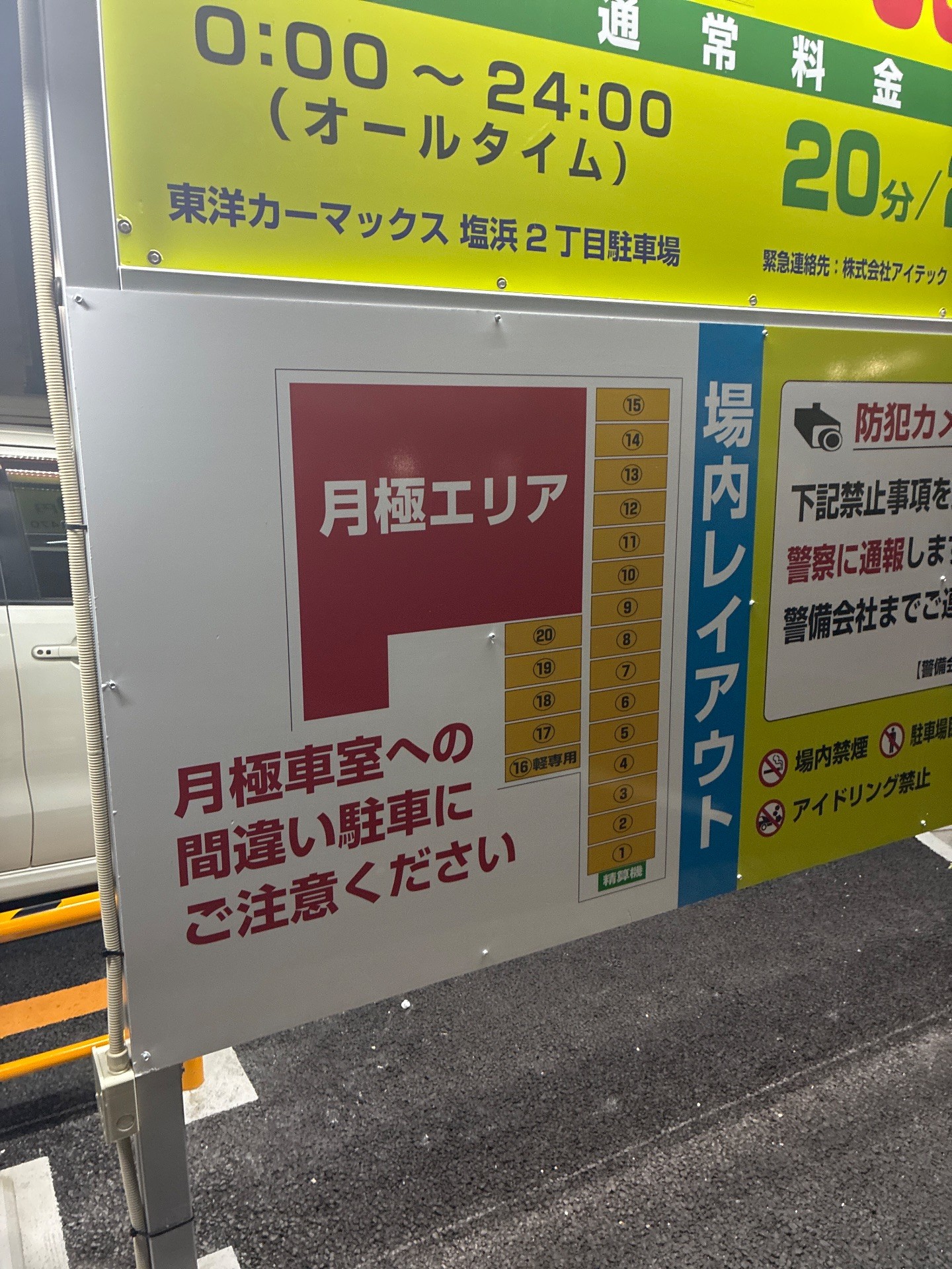 東洋カーマックス 塩浜2丁目駐車場 の写真 3