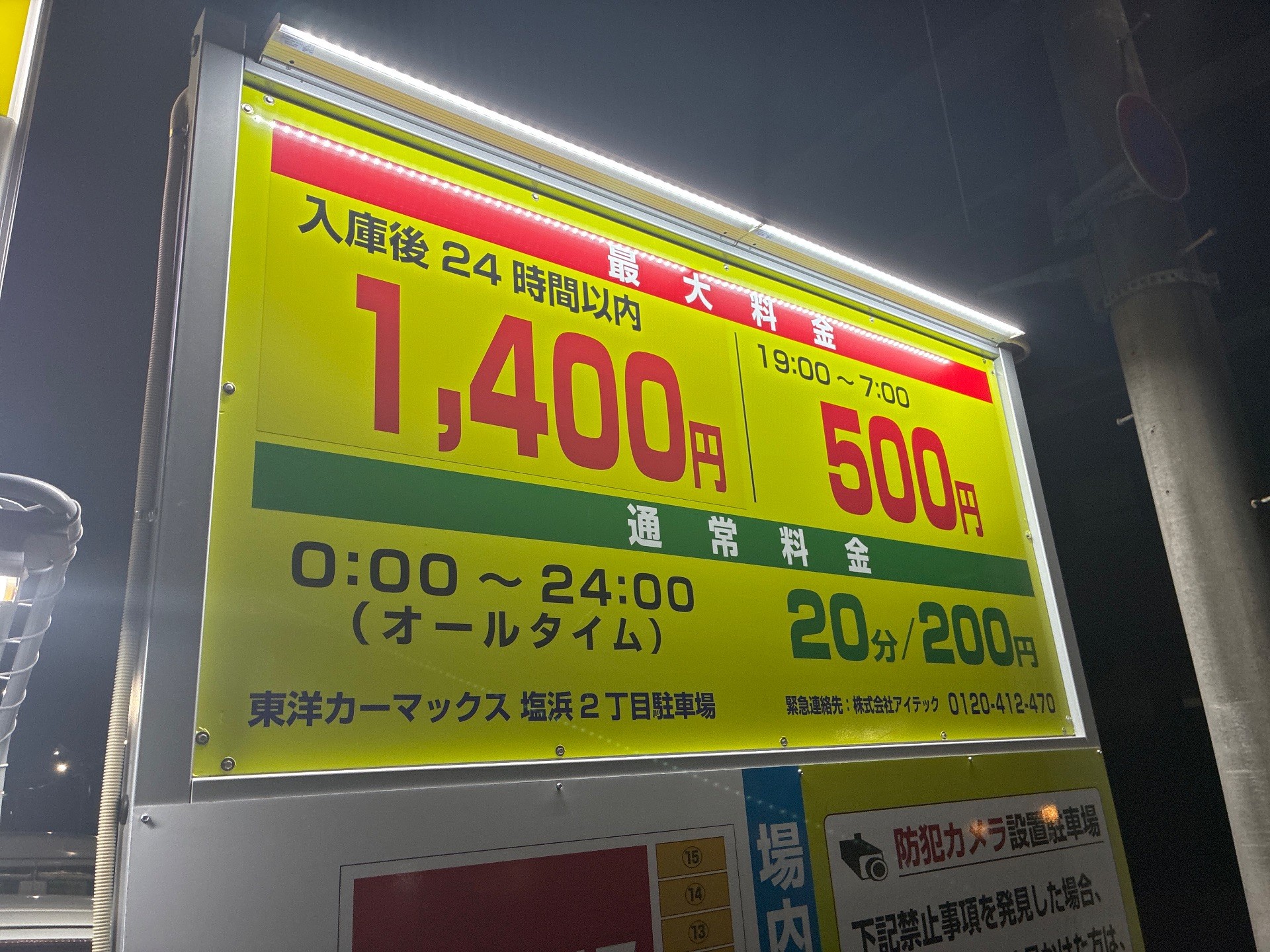 東洋カーマックス 塩浜2丁目駐車場 の写真 4