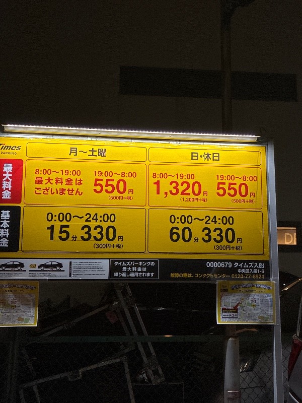 タイムズ入船 の写真 3