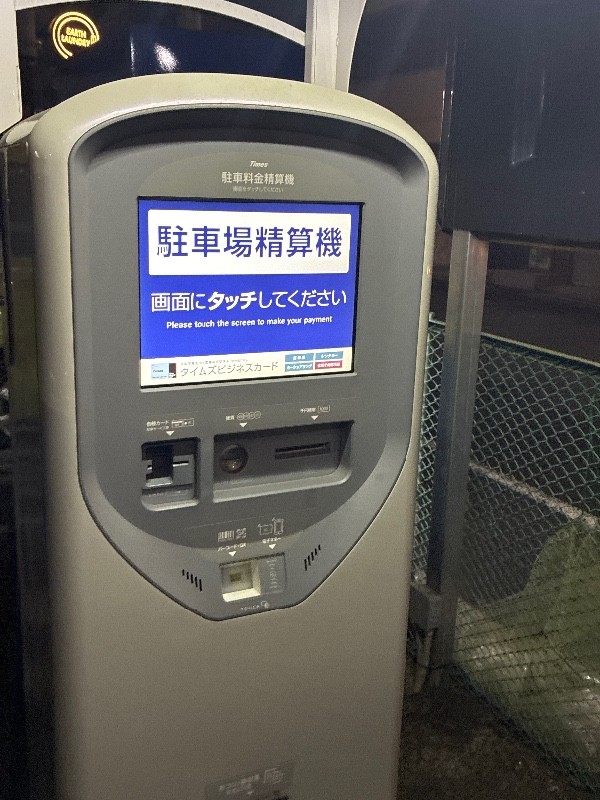 タイムズ入船 の写真 4