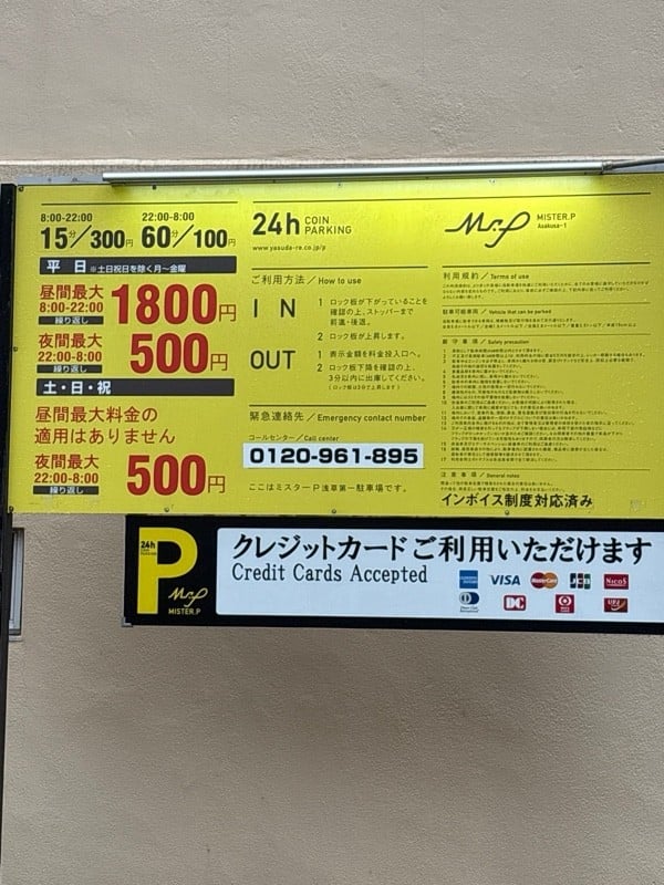 ミスターP浅草第一駐車場 の写真 2