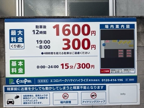 エコロパーク ハマイハイライズ駐車場 の写真 3