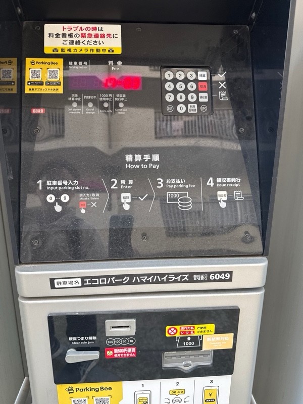 エコロパーク ハマイハイライズ駐車場 の写真 4