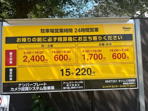 タイムズ河田町 の写真 3
