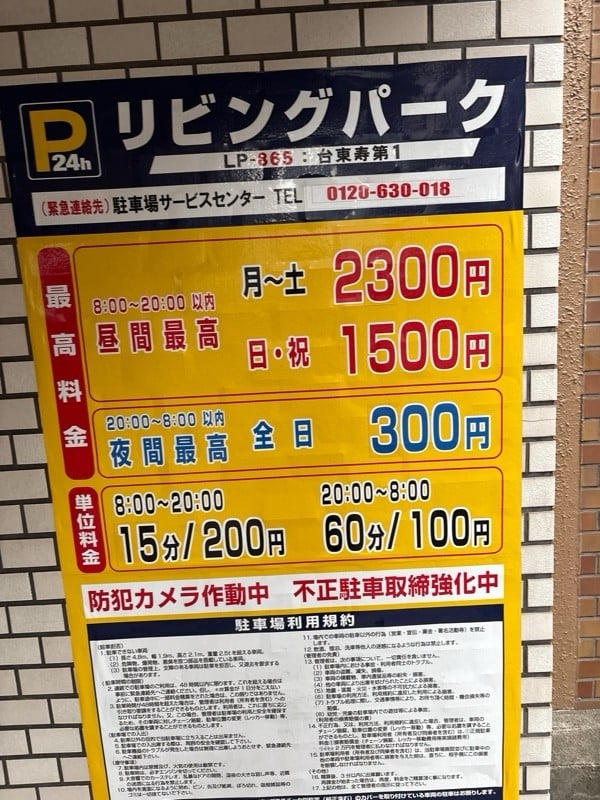 リビングパーク台東寿第1 の写真 1