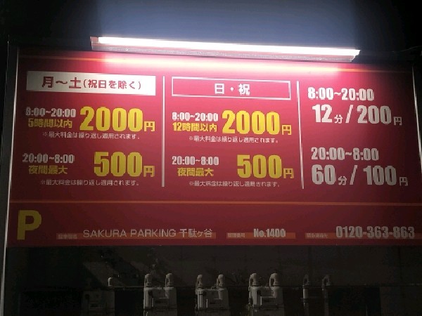 SAKURA PARKING千駄ヶ谷 の写真 3
