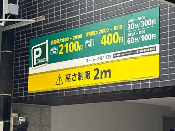 ユーパーク緑1丁目 の写真 2