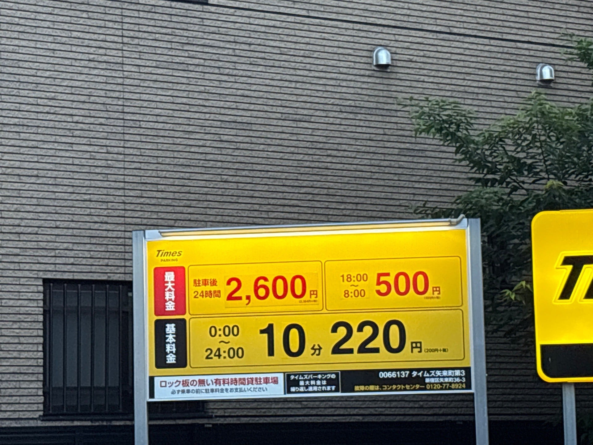 タイムズ矢来町第3 の写真 2