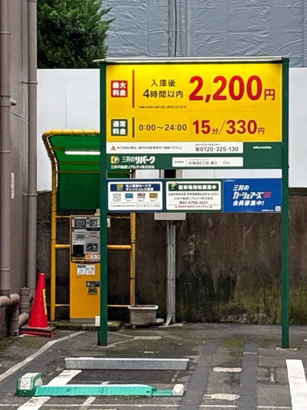 リパーク外神田6丁目第3 の写真 1