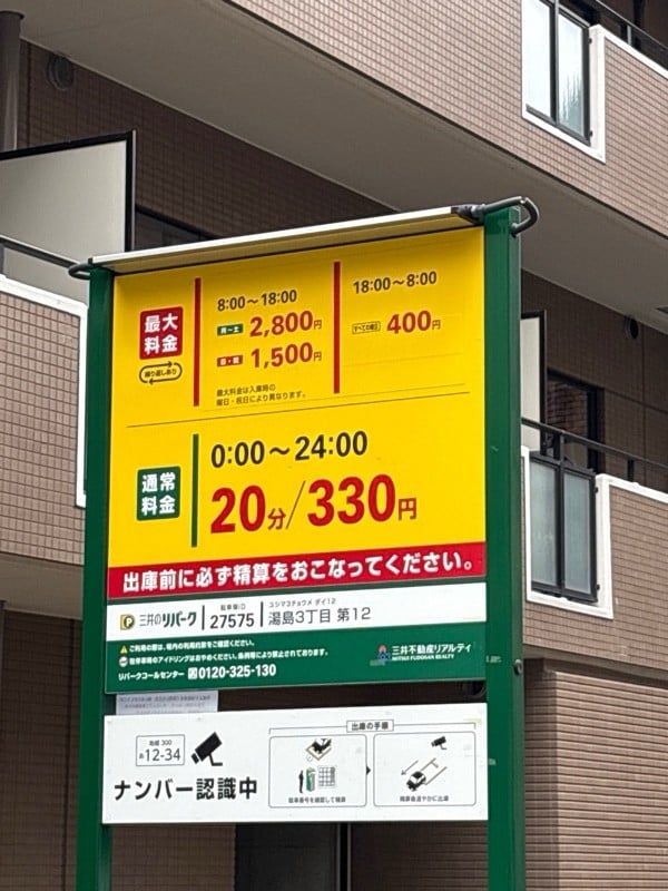 湯島3丁目第12 の写真 1