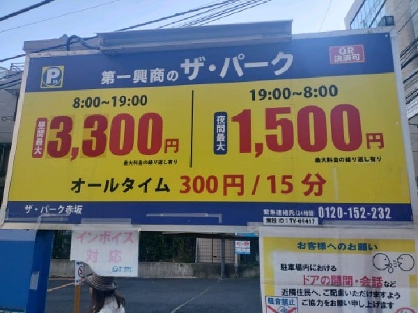 ザ・パーク赤坂 の写真 3