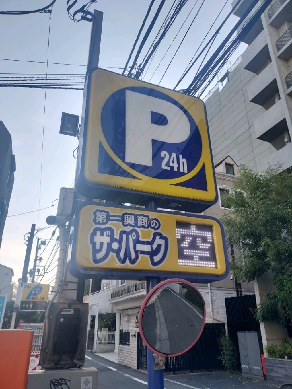 ザ・パーク赤坂 の写真 4