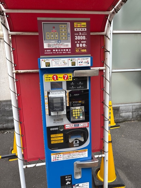 コインパーク神田小川町第2 の写真 3