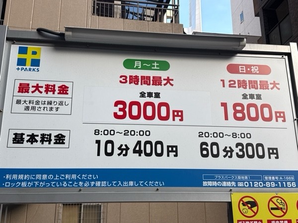 プラスパークス築地第1 の写真 3