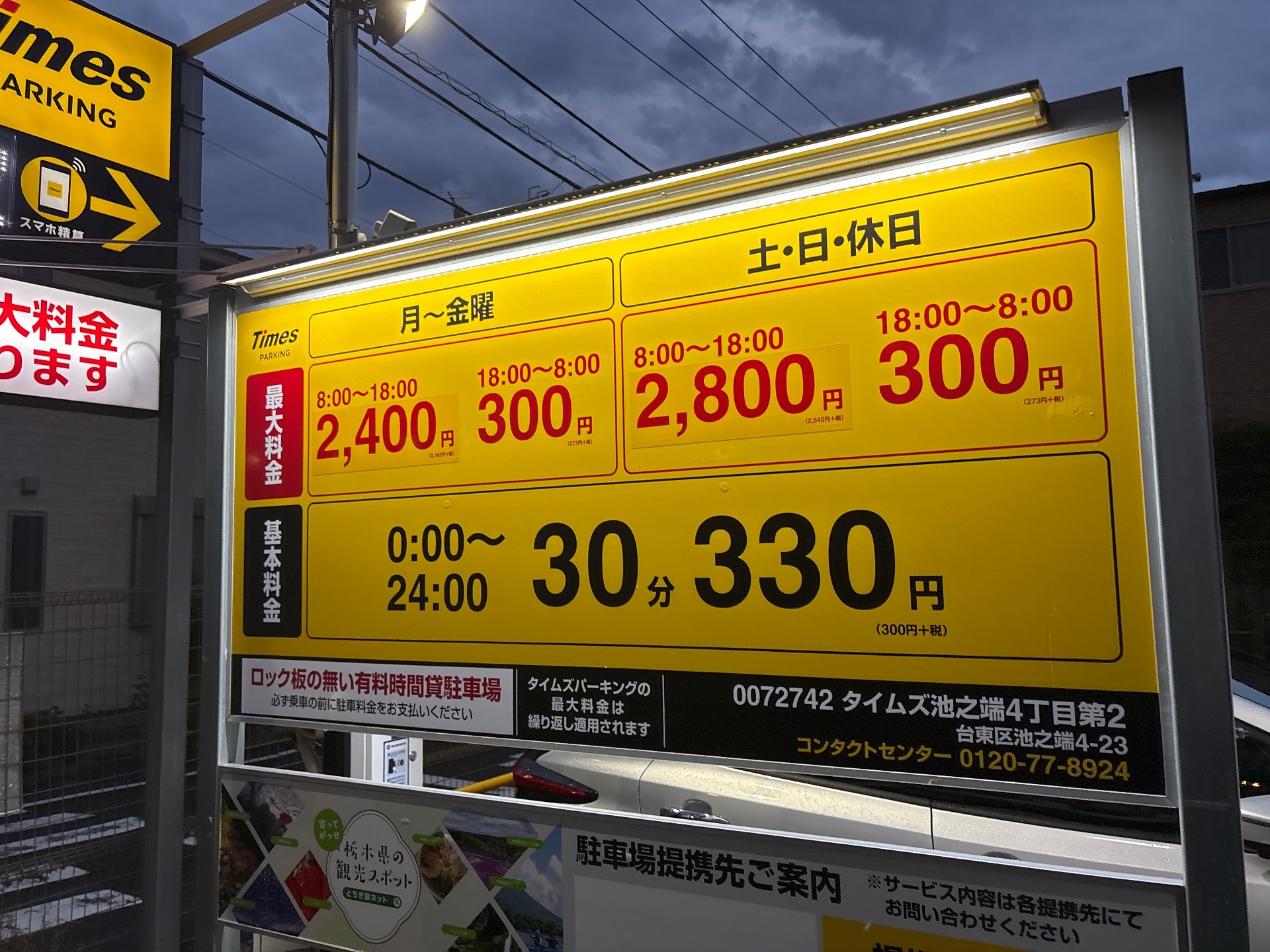 タイムズ池之端4丁目第2 の写真 2