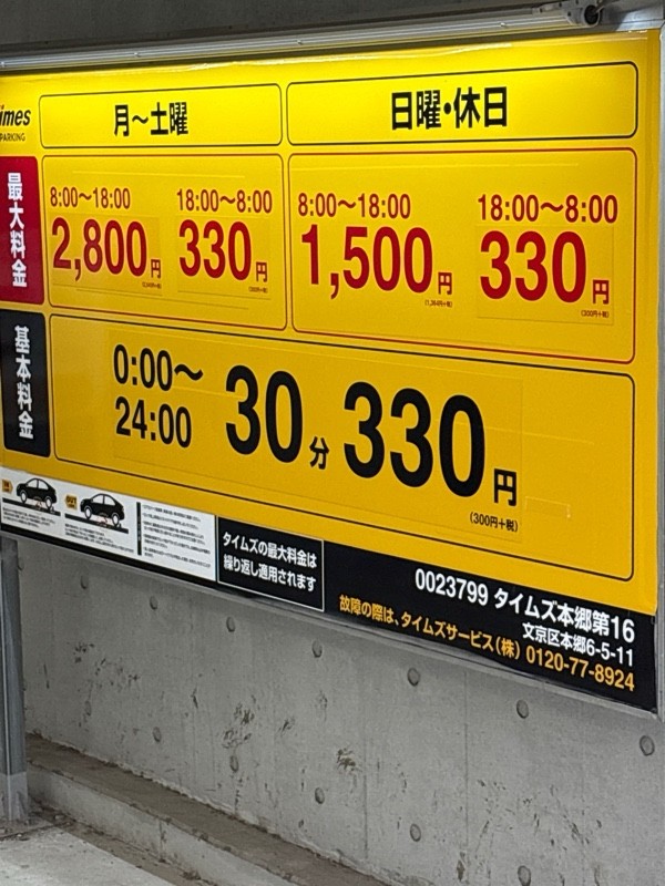 タイムズ本郷第16 の写真 2