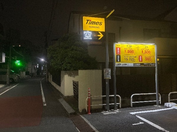 タイムズ新宿7丁目第4 の写真 1