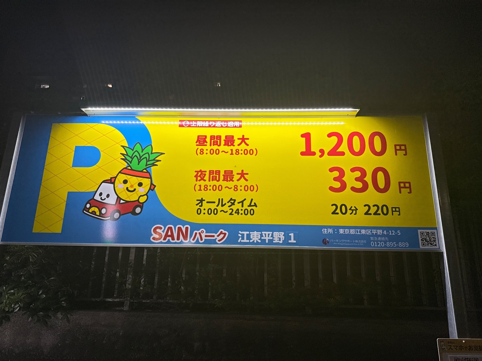 SANパーク 江東平野1 の写真 3