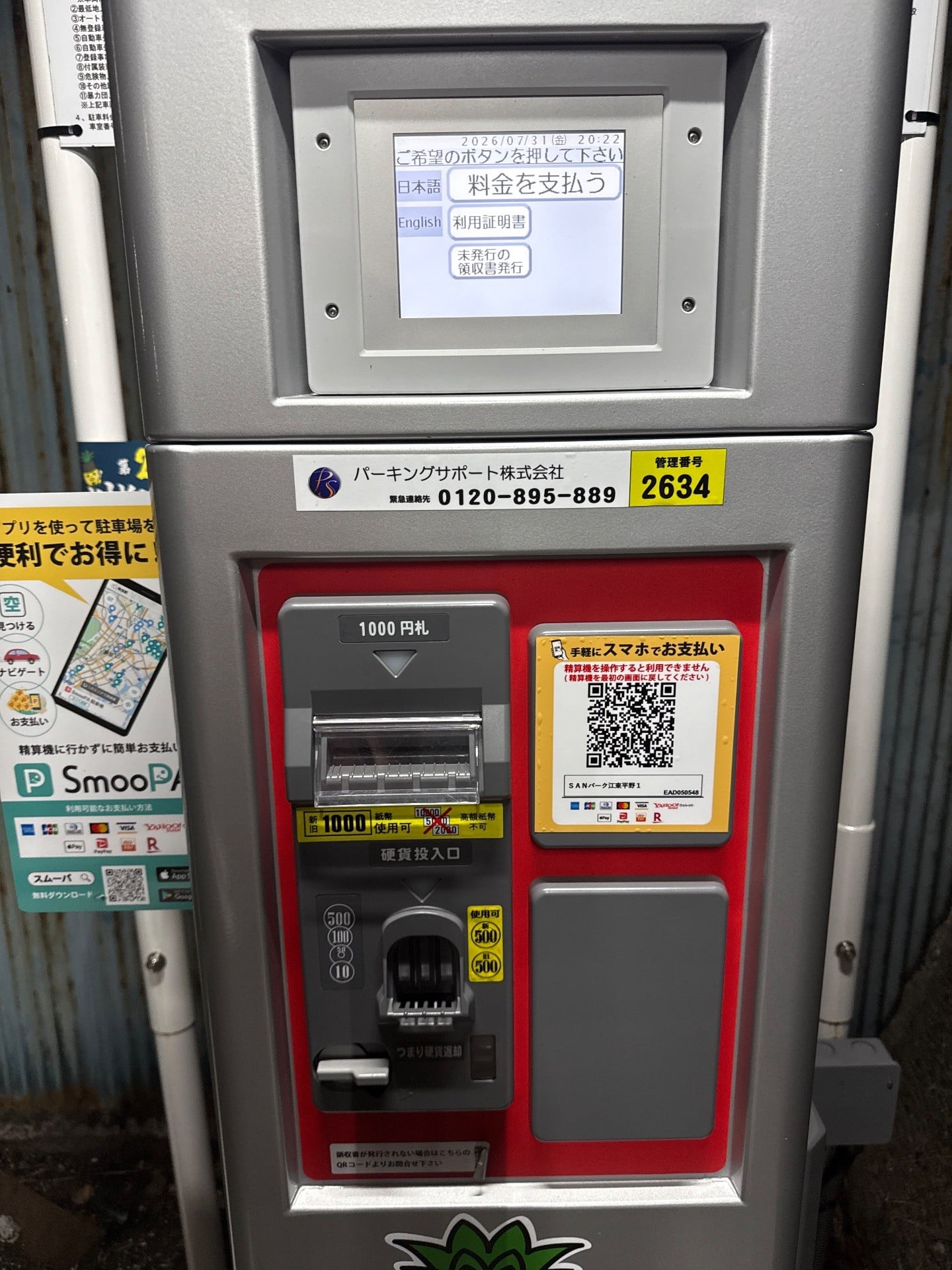 SANパーク 江東平野1 の写真 4