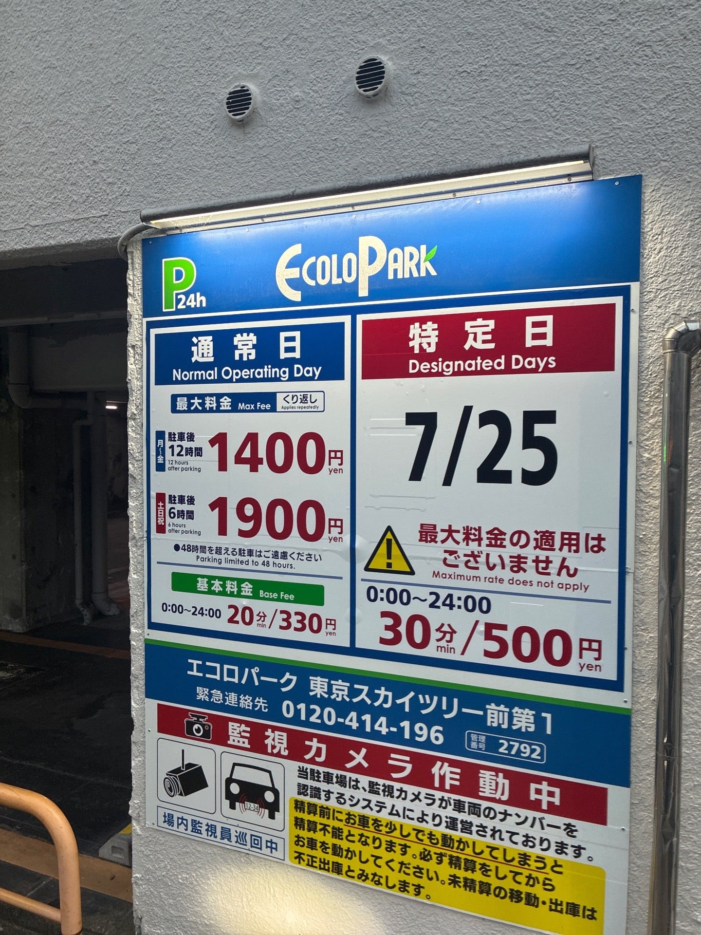 エコロパーク東京スカイツリー前第1 の写真 3