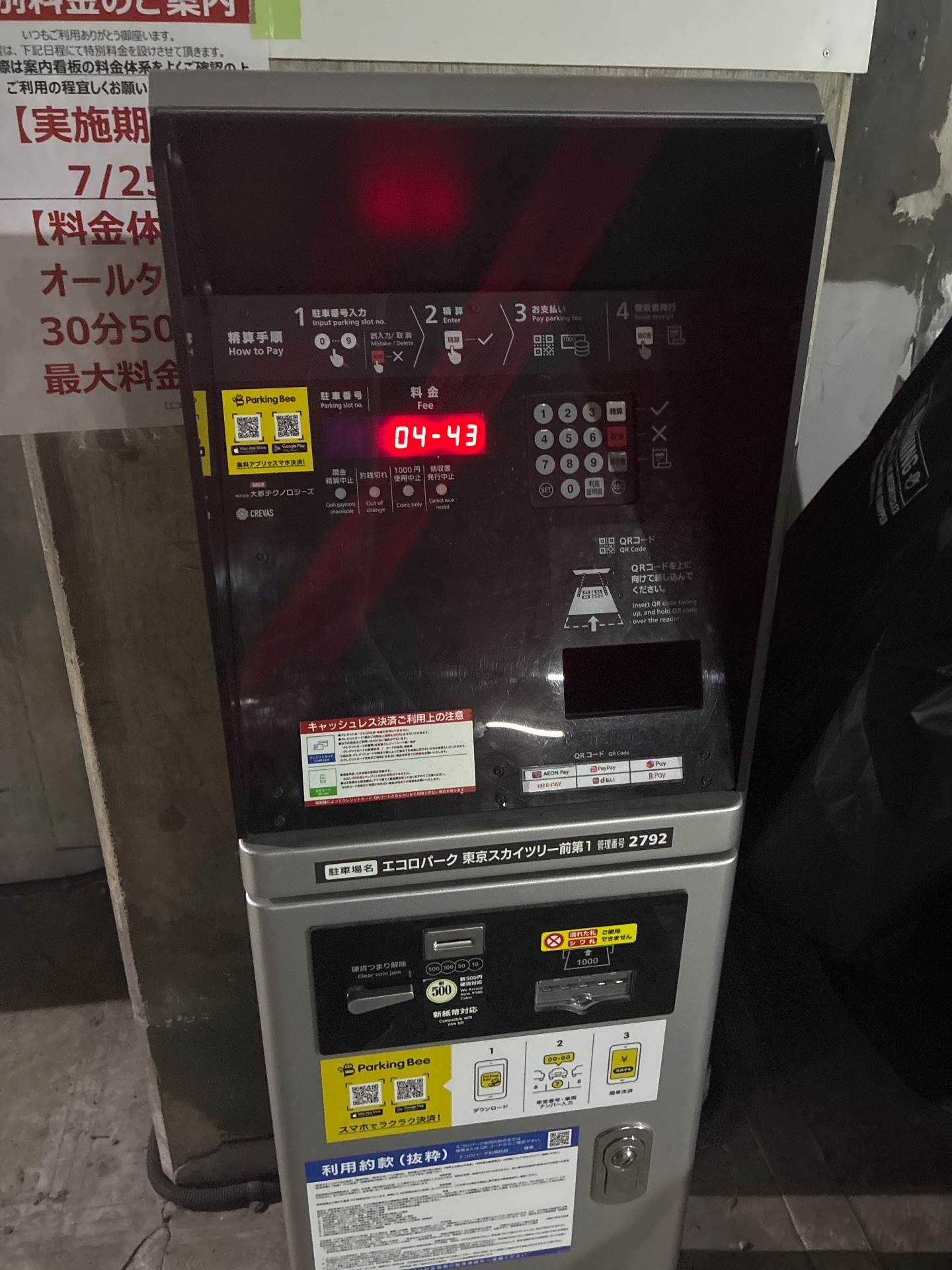 エコロパーク東京スカイツリー前第1 の写真 5