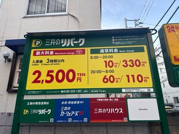 リパーク 恵比寿南1丁目第3 の写真 3