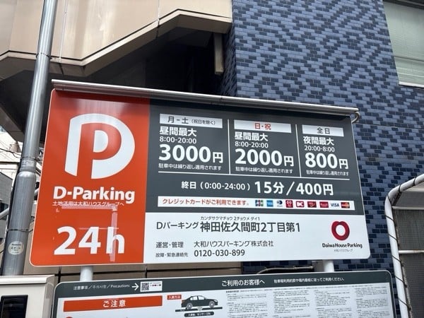 Dパーキング神田佐久間町2丁目第1 の写真 2