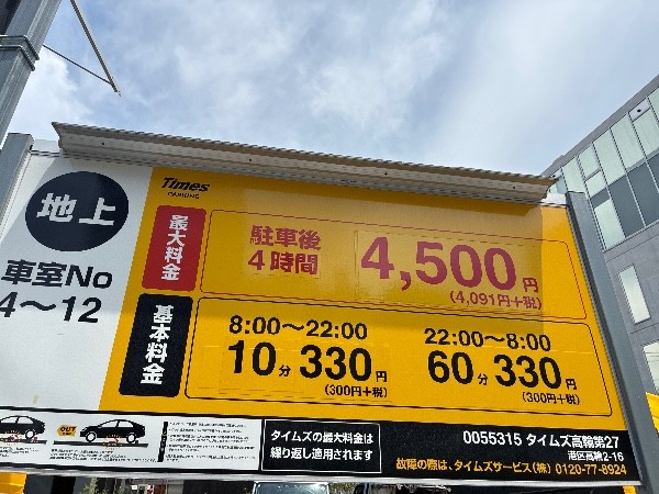 タイムズ高輪第27 の写真 4