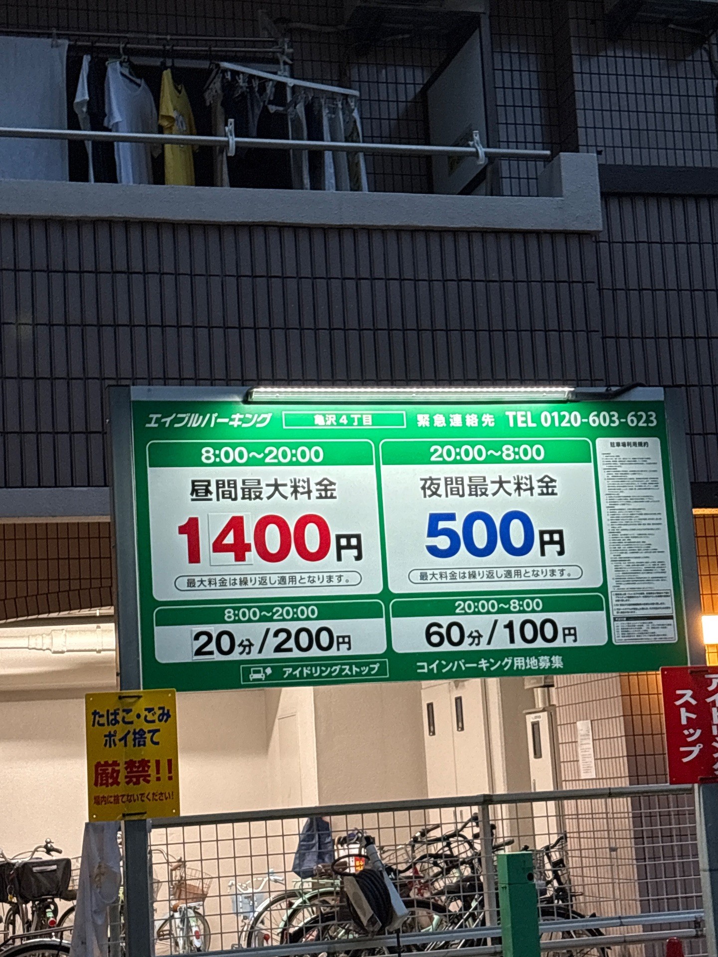 エイブルパーキング亀沢4丁目 の写真 2
