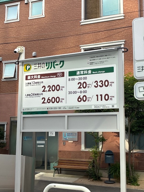 渋谷本町3丁目第4 三井のリパーク の写真 3
