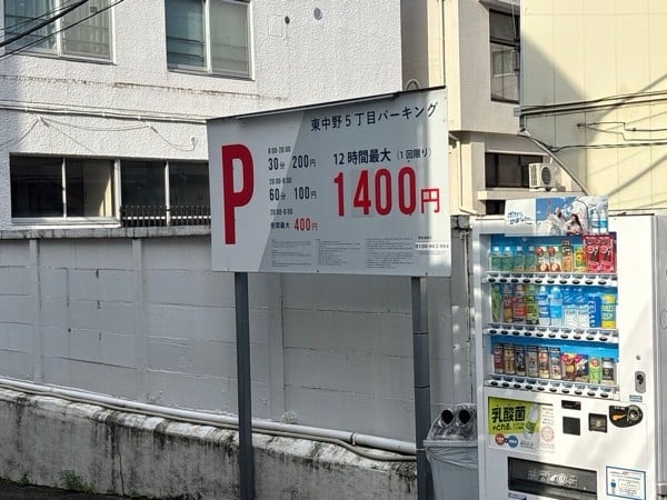 メトロパーク 東中野5丁目 の写真 2