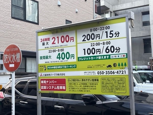 PEN中野区本町2丁目パーキング の写真 1