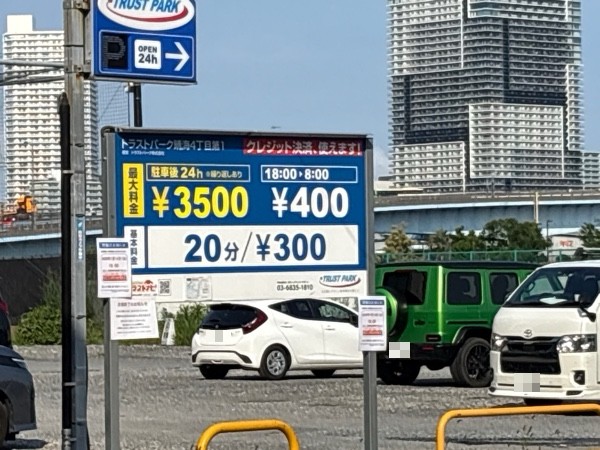 トラストパーク晴海4丁目第1 の写真 2