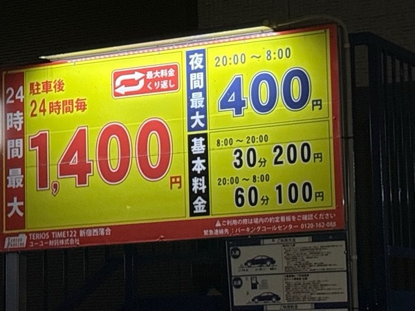 TERIOS TIME122 新宿西落合 の写真 2