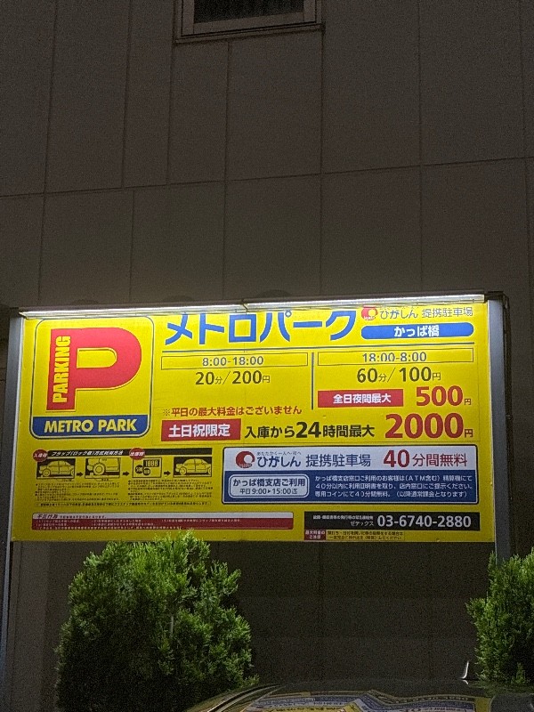 METRO PARK の写真 3