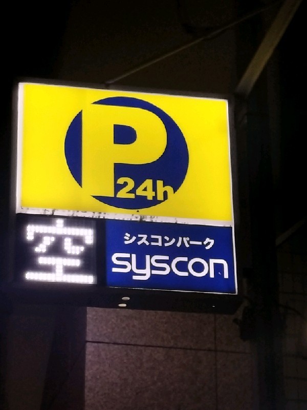 シスコンパーク内神田 の写真 4